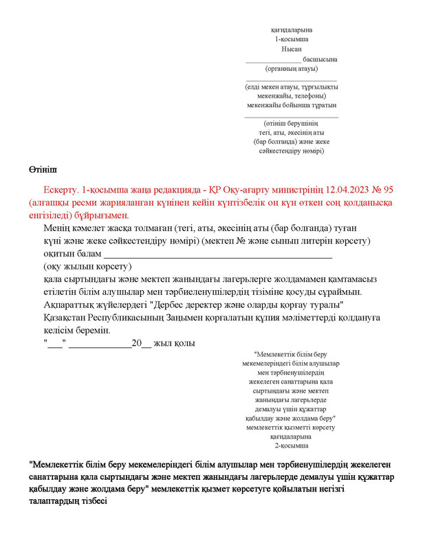 v2000020478.21-02-2024.kaz_Страница_137