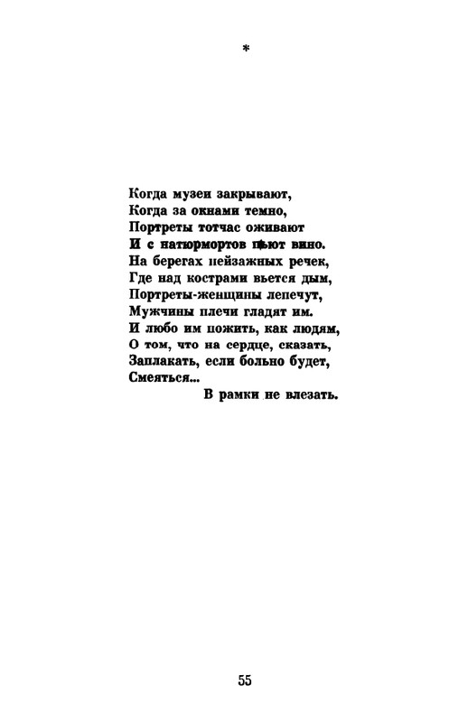 _Решетов А.Л. Рябиновый сад. Стихи. М.,1975_page-0057