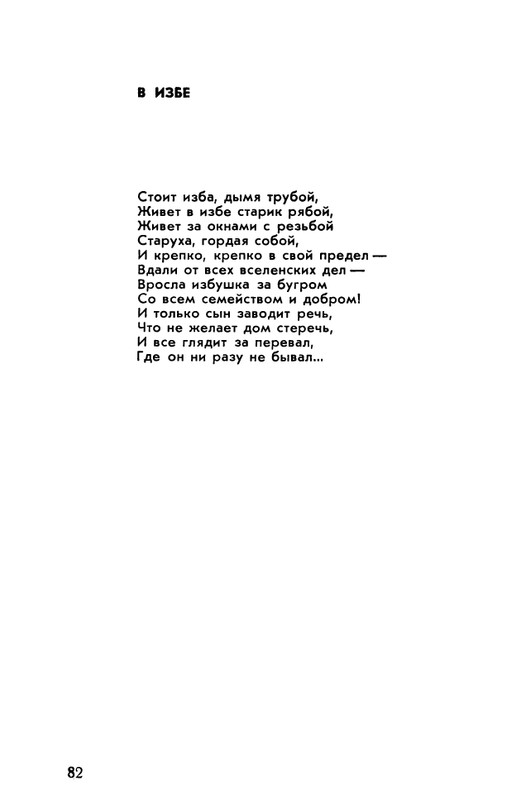 rubtsov-izbrannaya-lirika-1977-page-0083