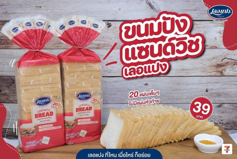 ขนมปังแผ่น เลอแปง