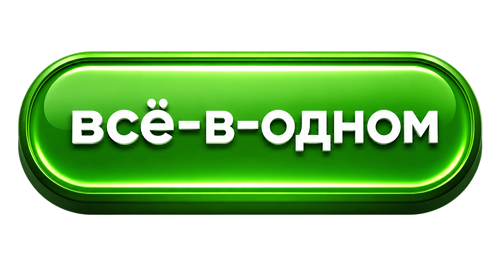 vse-v-odnom.png