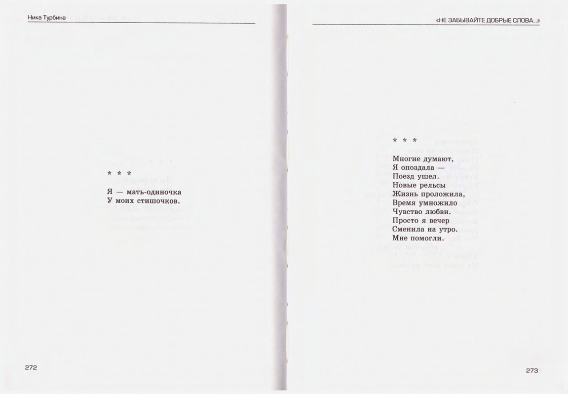 Turbina-Nika-Chtoby-ne-zabyt-88-174-page-0050