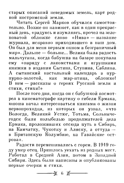 Markov-Sergej-Jukonskij-voron-1990-page-0006