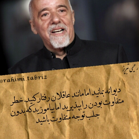 جملات پاولئو کوئیلیو