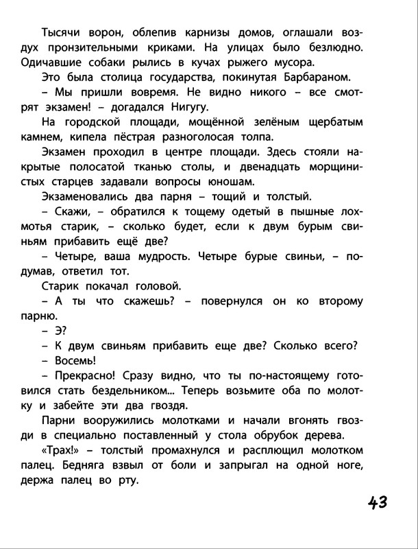 Saharnov-Svatoslav-Gak-i-Burtik-v-Strane-bezdelnikov-2014-page-0046
