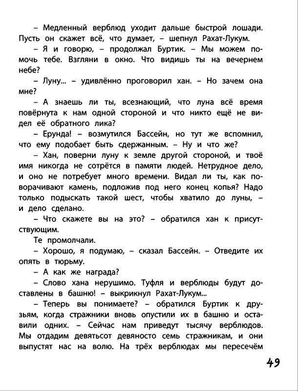 Saharnov-Svatoslav-Gak-i-Burtik-v-Strane-bezdelnikov-2014-page-0052