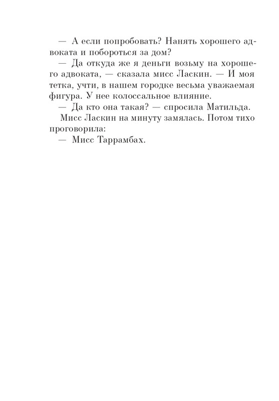 Dal-Roald-Matilda-page-0231