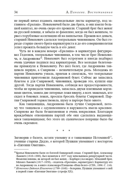 Panaeva-A-A-Vospominania-2024-page-0035