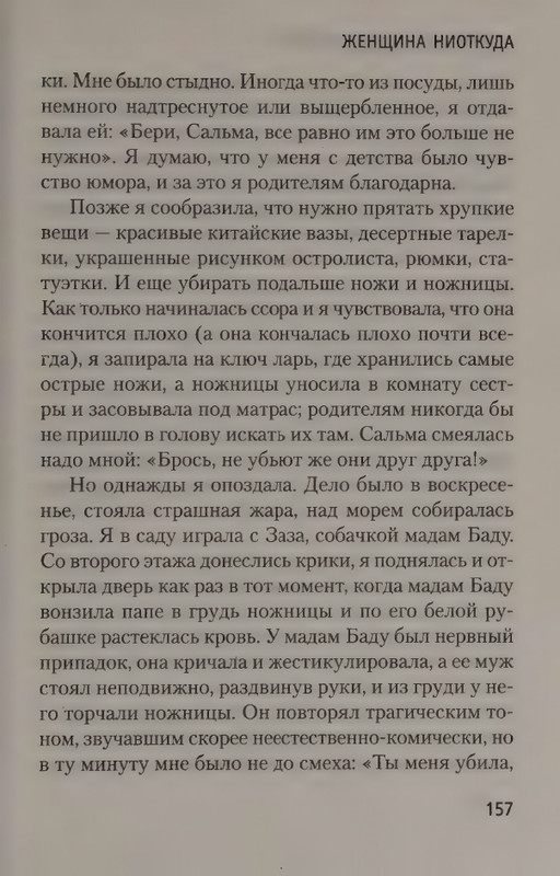 Leklezio-Zhan-Mari-Bura-Zhenshhina-niotkuda-page-0023