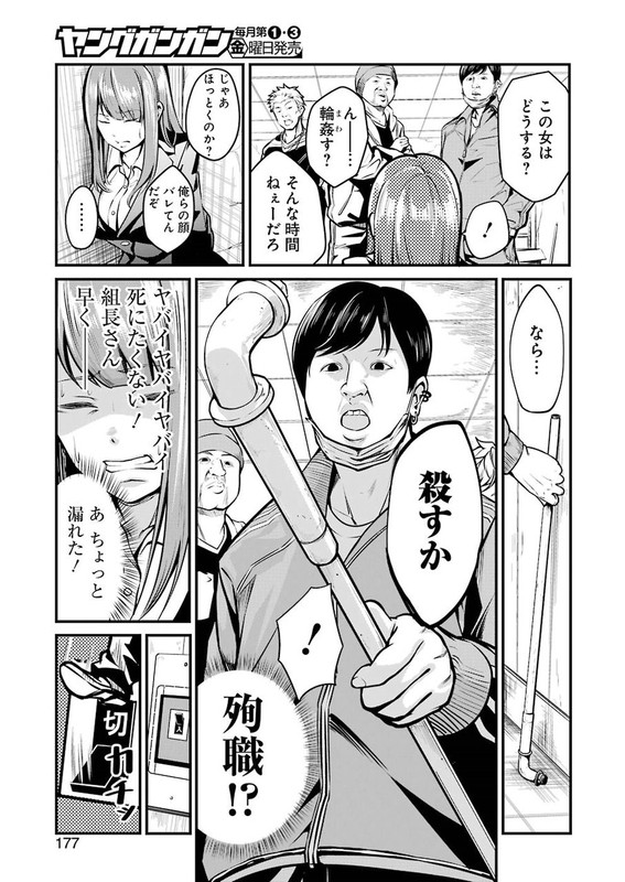Gokudo ParasitesChap6-7