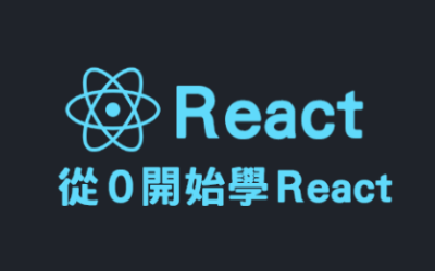 React - 類式組件