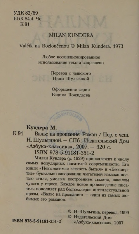 Kundera-Milan-Vals-na-proshhanije-Bel-page-0008