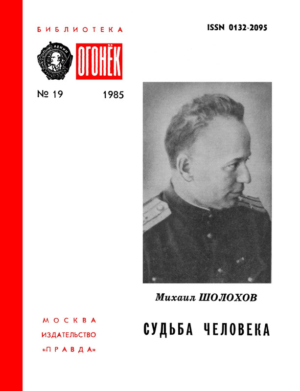 БО 1985 № 19 • Михаил Шолохов - Судьба человека_page-0001