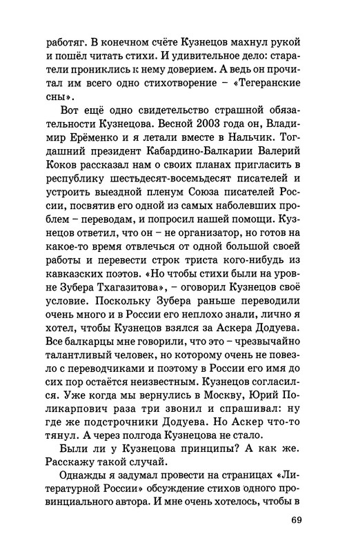 Jurij-Kuznecov-poet-70