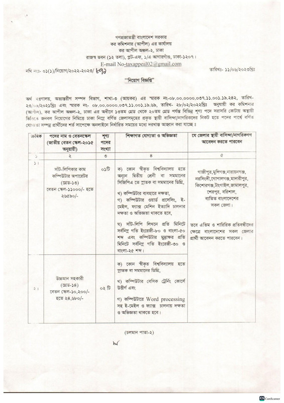 Taxes-Appeal-Zone-2-Dhaka-Job-Circular-2023-PDF-1