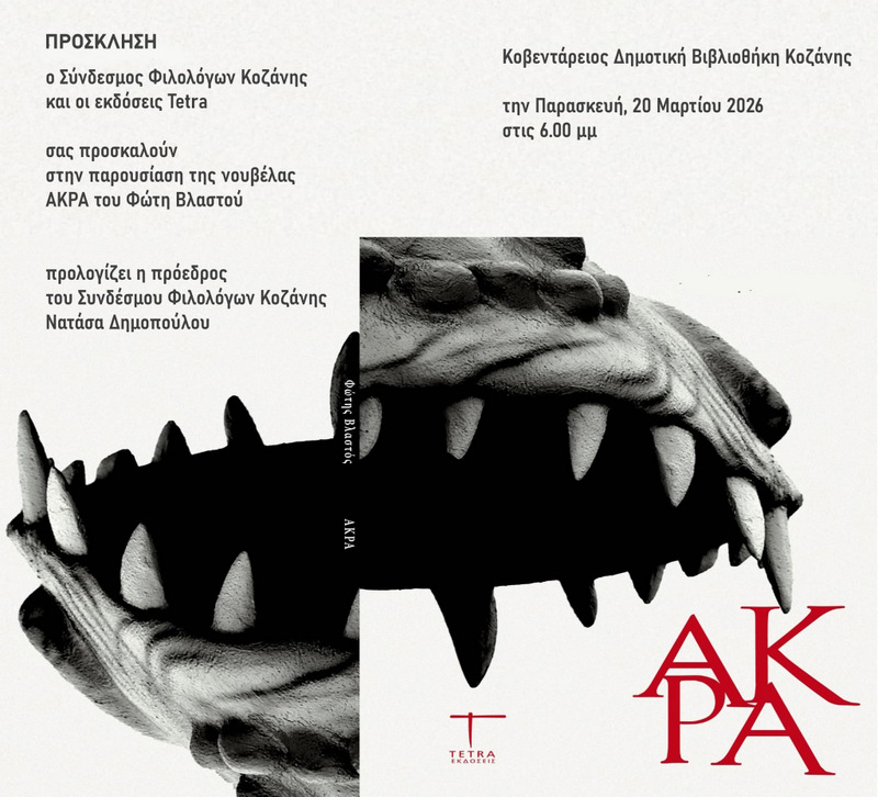 ΒΛΑΣΤΟΣ (002)