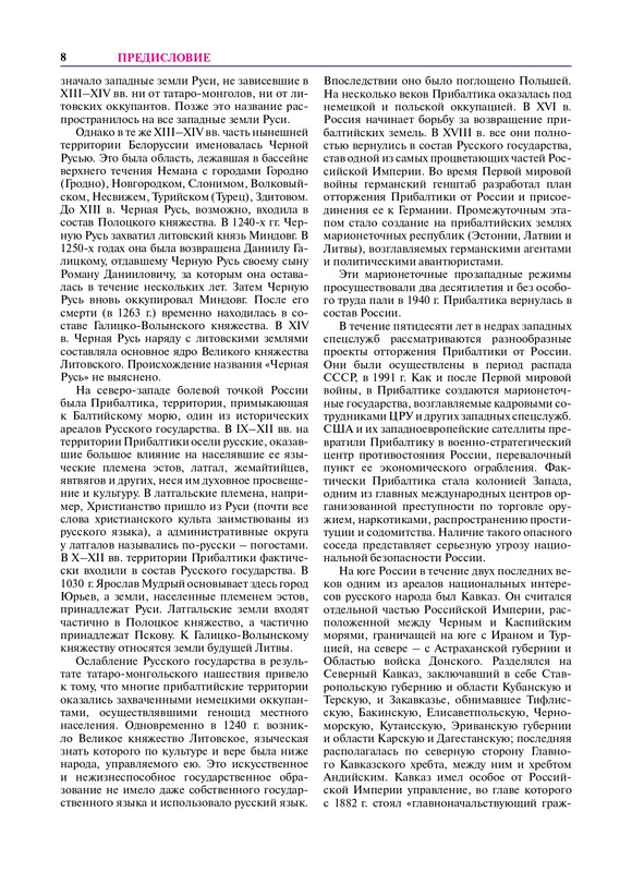 Russkii-narod-Etnograficheskaya-enciklopedia-T-1-page-0009