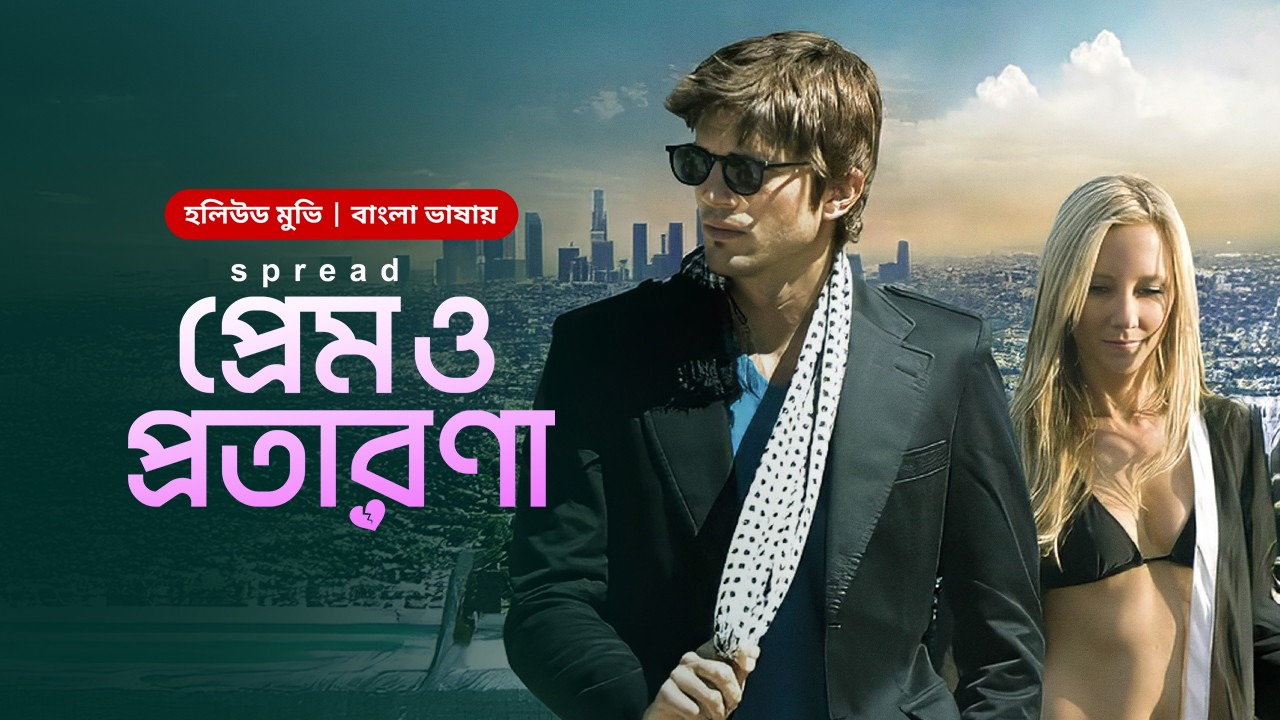 Spread – Prem O Protarona (2009) Bangla Dubbed ORG