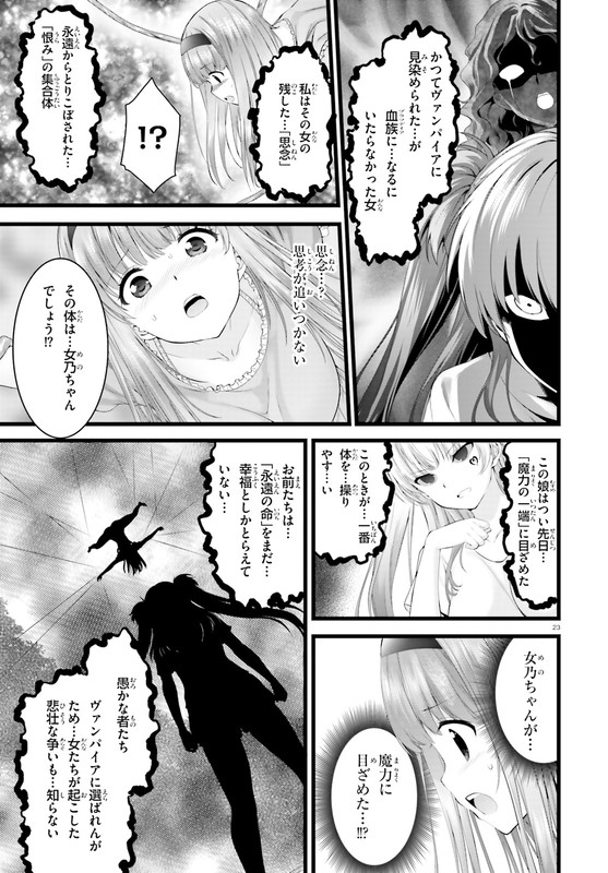 Yoru Baku Yoake KyokuChap25-6