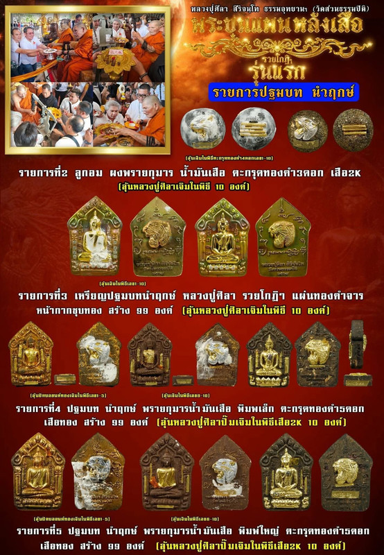 รายการปฐมบท