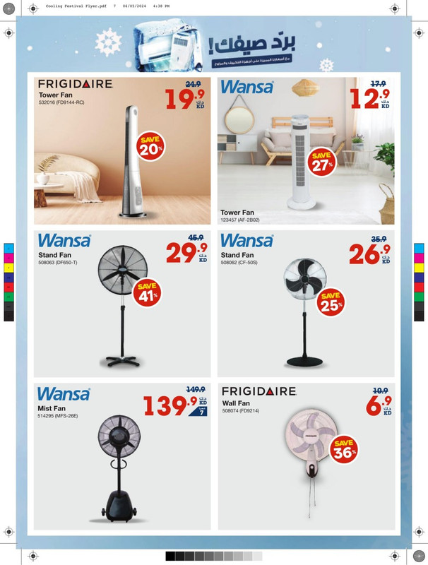 39054-6-x-cite-cool-summer-deal