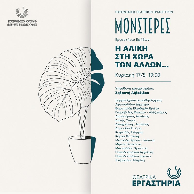 Μονστέρες (002)