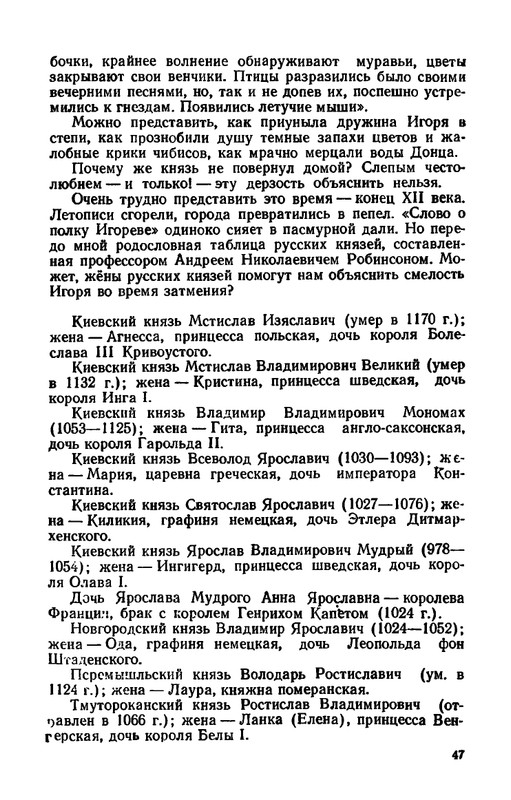 Shklarevskij-Igor-Chitaju-Slovo-o-polku-page-0049