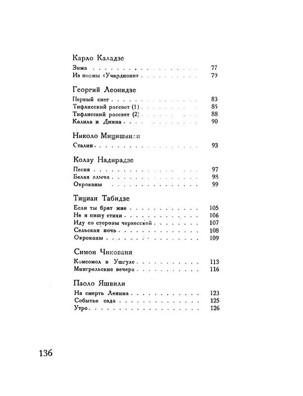 pasternak-gruzinskie-liriki-1935-page-0140