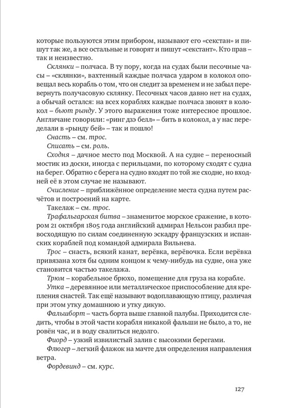 nekrasov-andrey-priklyucheniya-kapitana-vrungelya-2017-1-144-page-0142