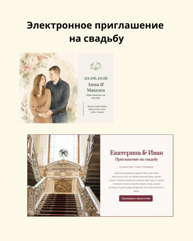 Карусель ВК для электронных приглашений