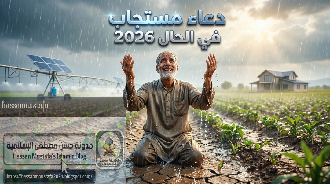 دعاء مستجاب في الحال