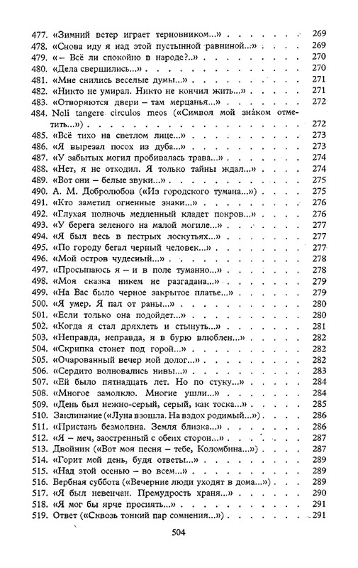blok-sobranie-sochineny-v-shesti-tomakh-tom1-1980-page-0059