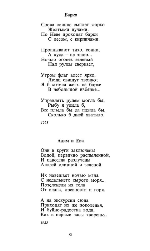 berggolts-sobranie-sochineny-tom1-1988-page-0054