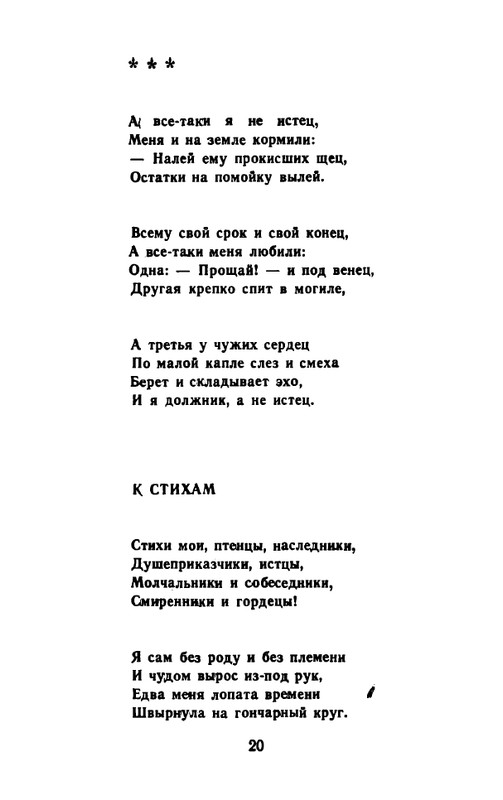 tarkovsky_arseny_stikhi_raznykh_let_1983_page-0021