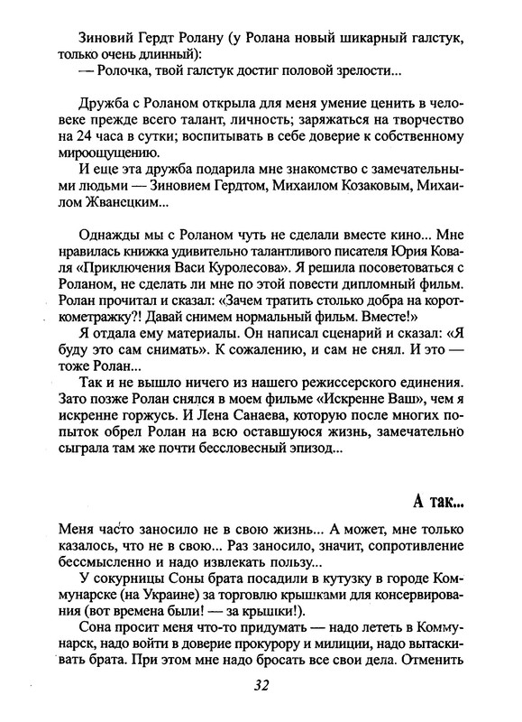 surikova-alla-lyubov-so-vtorogo-vzglyada-2002-ocr-pdf-io-33