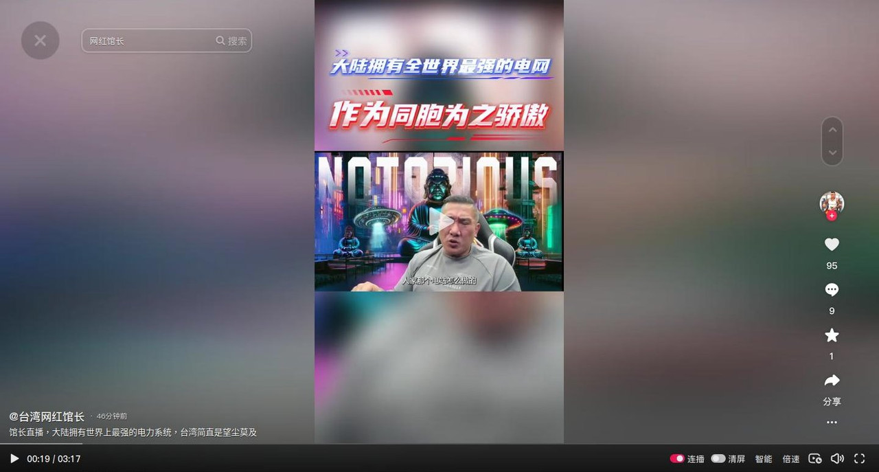 [討論] 館長:中國大陸有全世界最強的電網！