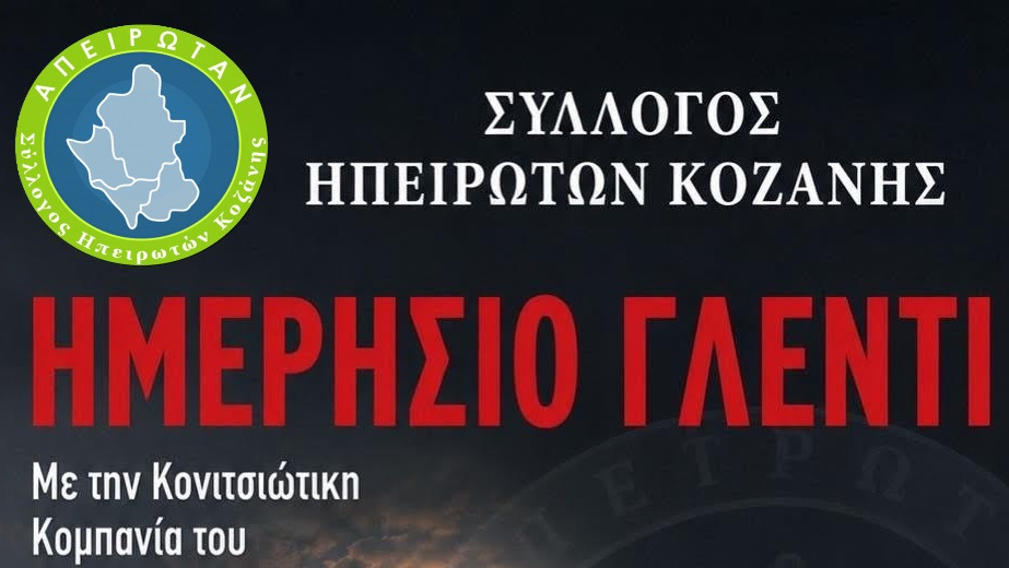 κοζάνη, ειδήσεις, νέα, Πτολεμαΐδα