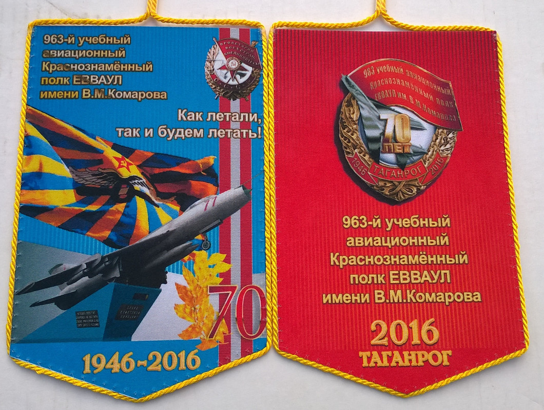 вымпел 70 лет 963 уап 001