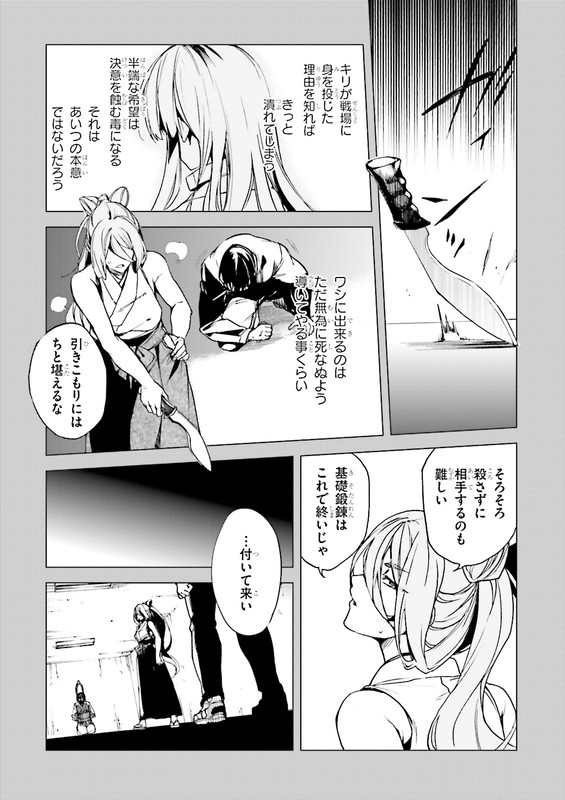 KuhimeVol3-17