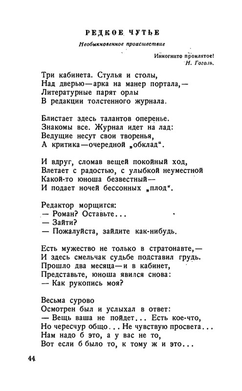 flit-talanty-naiznanku-1940-page-0046