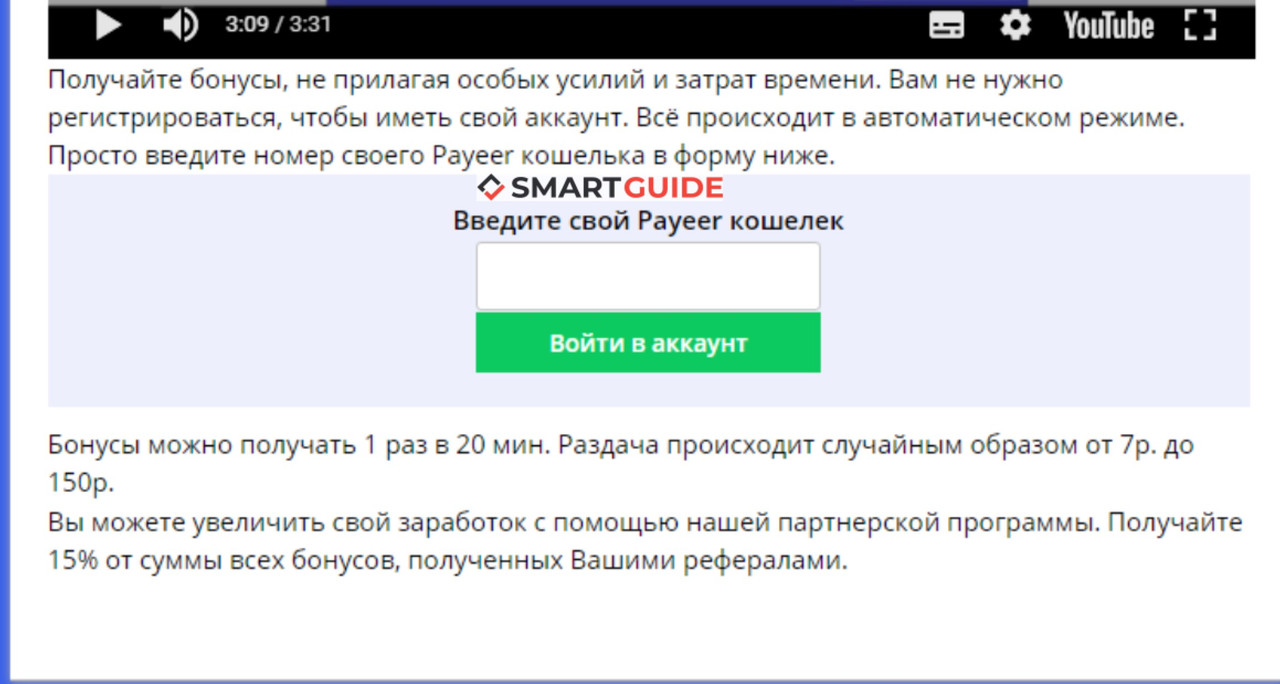 PayeerBonus