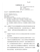 4花蓮發函的首頁圖片檔