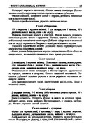 Gorshkova-O-I-Vegetarianskaya-kukhnya-2009-44