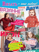 Vyazanie-Vashe-khobbi-2016-05-spets-84