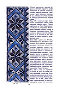 Glinskaya-E-Azbuka-vueshivaniya-Book-See-org-PDF-178