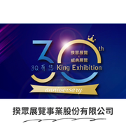 揆眾展覽事業股份有限公司