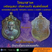 04. ไตรมาส 63 - เสมา เสือคาบแก้ว - มช.1_resize_2000x2000