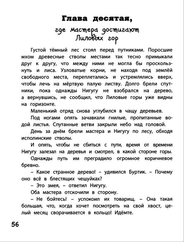 Saharnov-Svatoslav-Gak-i-Burtik-v-Strane-bezdelnikov-2014-page-0059
