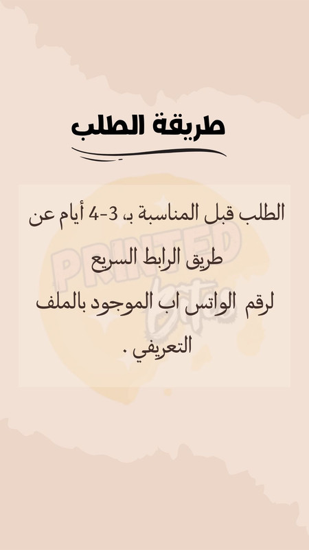 طريقة الطلب