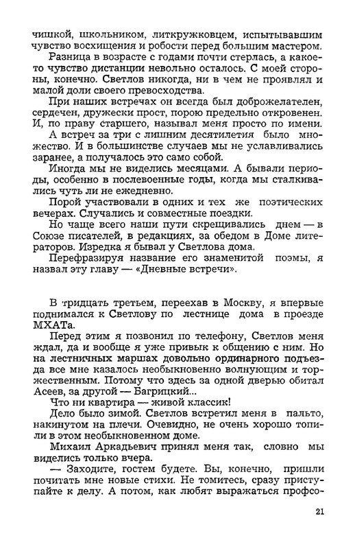 vospominaniya-o-mikhaile-svetlove-1973-page-0023